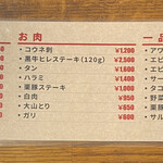 鉄板ベース 栗しん - メニュー