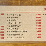 鉄板ベース 栗しん - メニュー