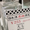 日本酒原価酒蔵 池袋本店