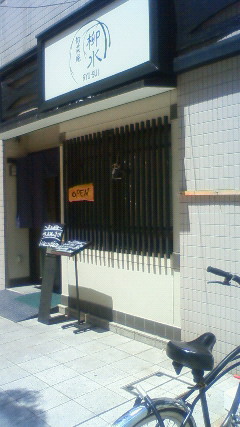 柳水 name=