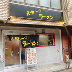 Suta Ramen - 