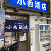 小西酒店