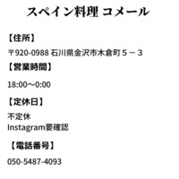 コメール マル イ モンターニャ -  コメール マル イ モンターニャ -