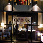 博多ラーメン しばらく - 