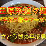 カオルーン - さとう誠の平塚見聞食