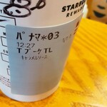 スターバックスコーヒー - 
