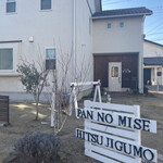 Pan No Mise Hitsuji Gumo - 