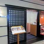 高玉 - 博多大丸東館エルガーラにあるお寿司屋さんです。 
