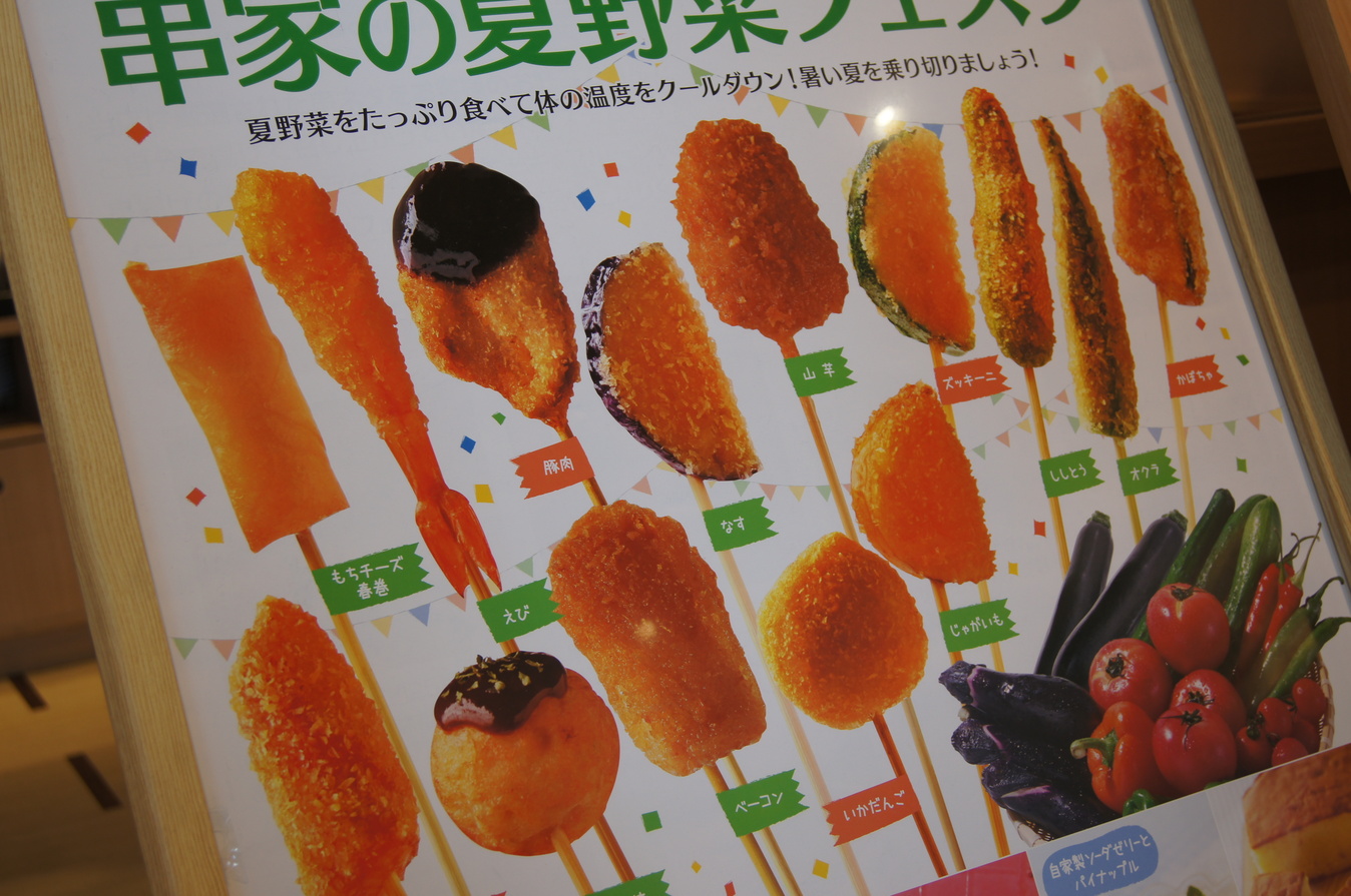 串家物語 イオンモール浜松志都呂店 name=