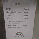 虹屋 - 店外にあるランチメニュー表