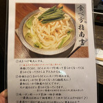 Hakata Mizutaki Aun - 揚げうどんの食べ方説明
