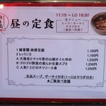 縁香園 - メニュー