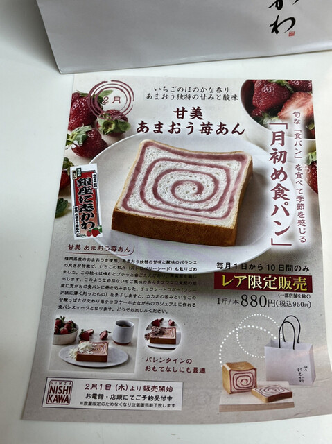 ちゃん様 あん食パン2本イチゴあん食パン1本他 甘美-あまおう苺あんw1920h1080-