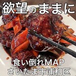 台湾料理 萬福 - 