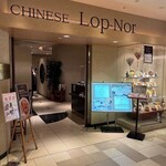 中国料理 ロプノール - 