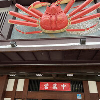 札幌 かに本家 札幌駅前本店 - 