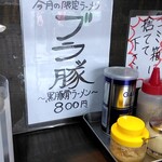 横浜家系ラーメン 作田家 - 月度限定メニュー