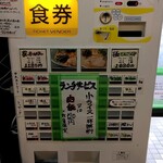 Yokohama Ie Kei Ra-Men Sakutaya - 券売機（メニュー）