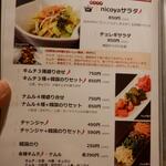 サムギョプサル nicoya - メニュー