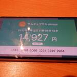 サムギョプサル nicoya - 支払