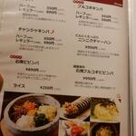 サムギョプサル nicoya - メニュー