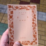 宇ち多゛ - 待ち時間の供