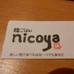 サムギョプサル nicoya - 