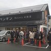 ペンギンベーカリー 泉佐野店