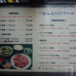 せんなり - 店入り口のメニュー