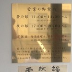 鰻 小林 - 営業案内拡大