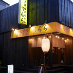 炭火焼肉ホルモン うらら - 