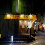 炭火焼肉ホルモン うらら - 