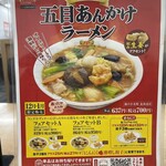 餃子の王将 JR福知山駅店 - 