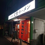 突撃ラーメン - 