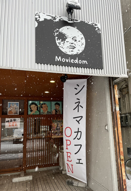 Moviedom（ムビダム） - 福島（カフェ）の写真