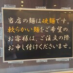 生粋家本店 - 固めの麺がデフォとなる