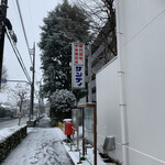 Tegami sha - 神代団地中央商店街の看板　手前側