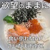 ぐぅ ビーンズ武蔵浦和店