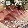北の家族 武蔵浦和店