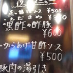 三国志 - 【２０１３年６月】店舗内メニュー案内