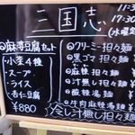 三国志 - 【２０１３年６月】店舗前立て看板