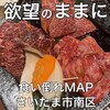 焼肉 深雪