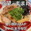 八頭龍 バイパス店