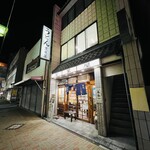 Haguriya - お店