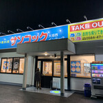 Sankokku - 店舗