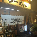 こうかいぼう - 