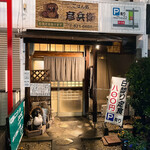 彦兵衛 - ランチは700円！