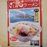 ざぼんラーメン - 