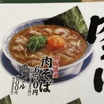 丸源ラーメン - 