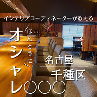 賛否両論 名古屋 - 